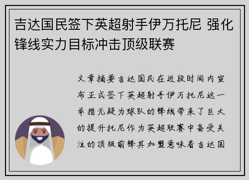 吉达国民签下英超射手伊万托尼 强化锋线实力目标冲击顶级联赛 吉达国民签下英超射手伊万托尼 强化锋线实力目标冲击顶级联赛