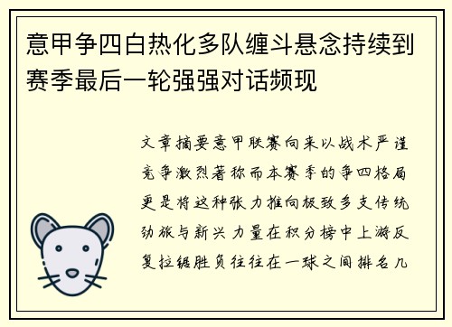 意甲争四白热化多队缠斗悬念持续到赛季最后一轮强强对话频现