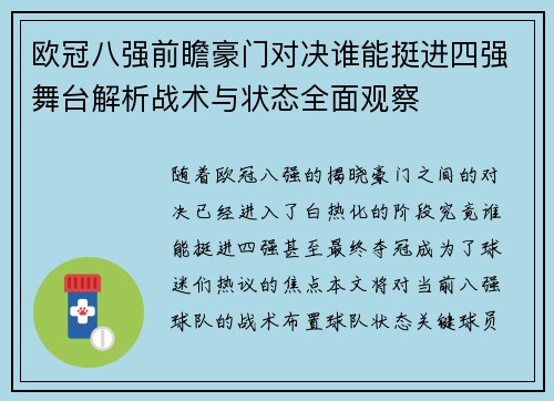 欧冠八强前瞻豪门对决谁能挺进四强舞台解析战术与状态全面观察 欧冠八强前瞻豪门对决谁能挺进四强舞台解析战术与状态全面观察