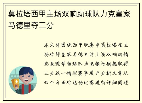 莫拉塔西甲主场双响助球队力克皇家马德里夺三分 莫拉塔西甲主场双响助球队力克皇家马德里夺三分